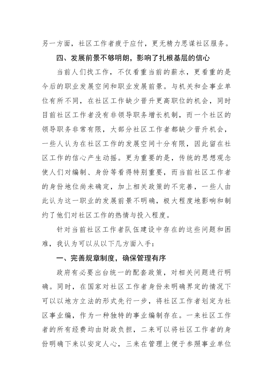 关于保障社区工作者待遇的建议.docx,第4页预览