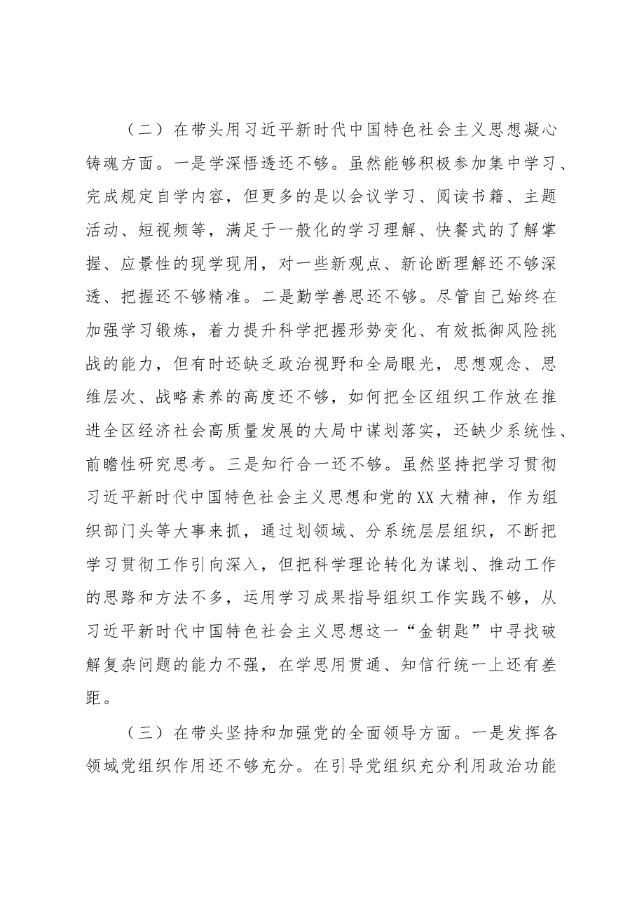 在2022年度区委常委班子民主生活会上的发言提纲.docx,第4页预览