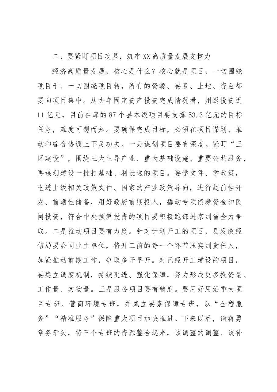 在XX届县政府第X次全体会议暨第X次廉政工作会议上的讲话.docx,第3页预览
