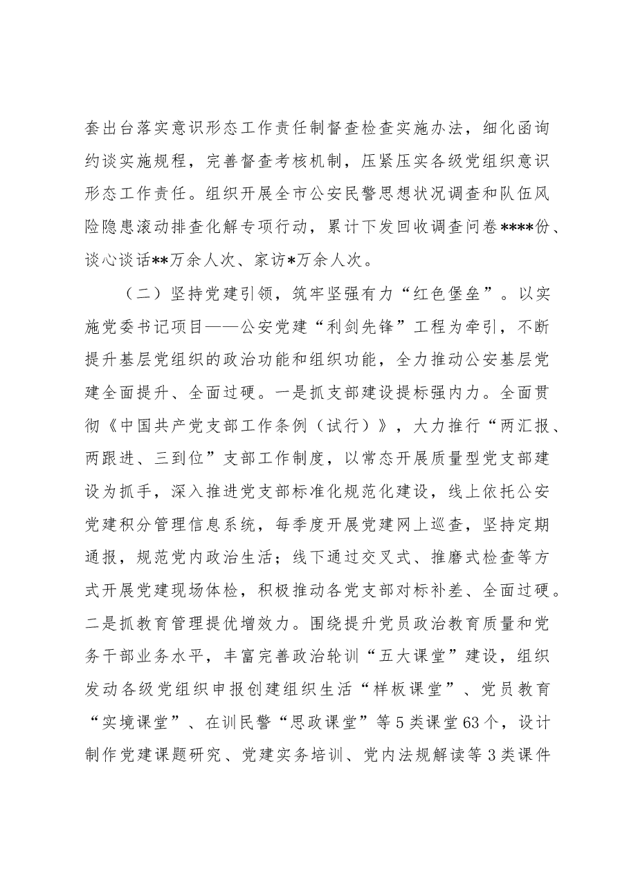 在全面加强公安机关党的政治建设会议上的讲话.docx,第3页预览