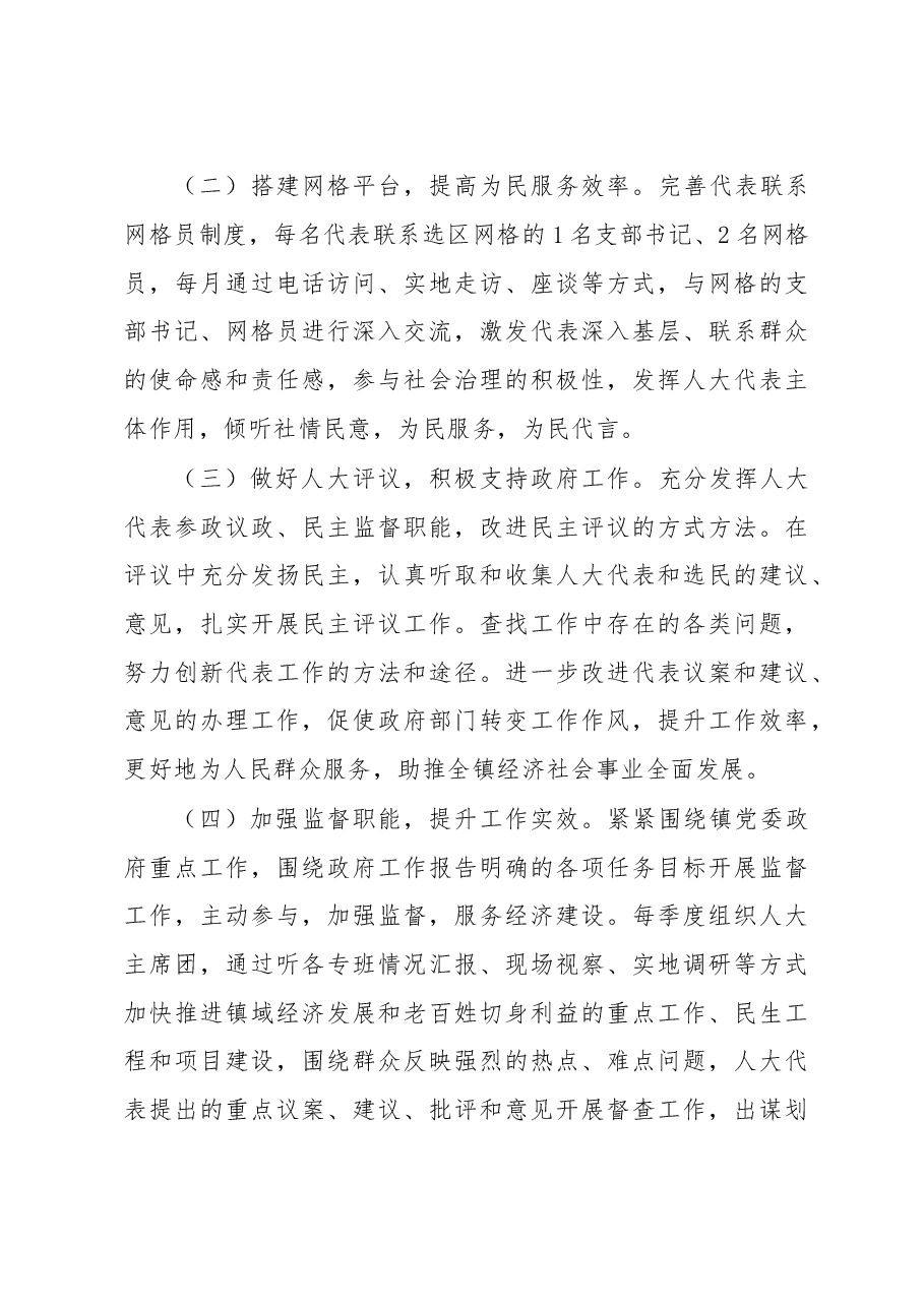 2023年全县人大代表工作会议上的汇报发言.docx,第4页预览