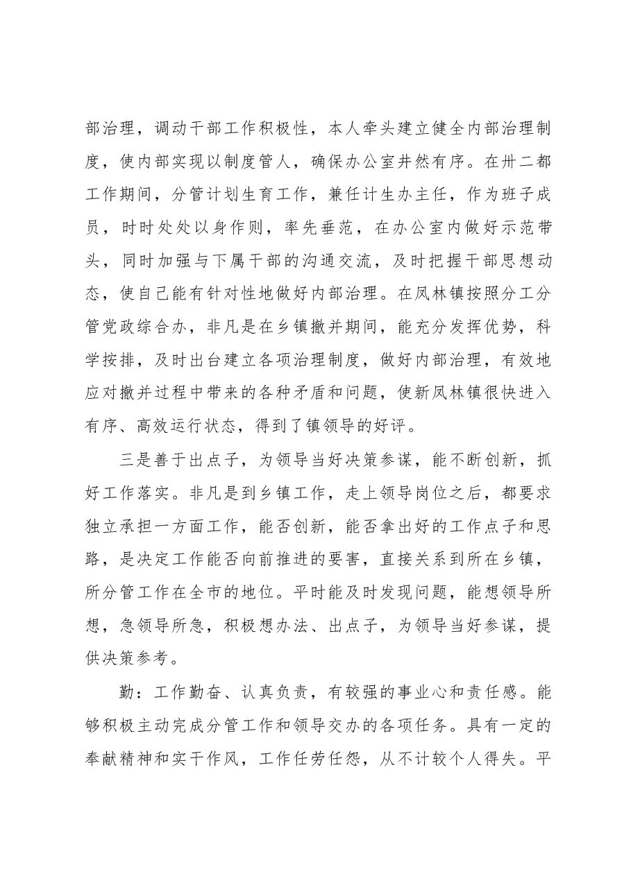 新提拔领导干部考核材料参考系列资料.docx,第4页预览