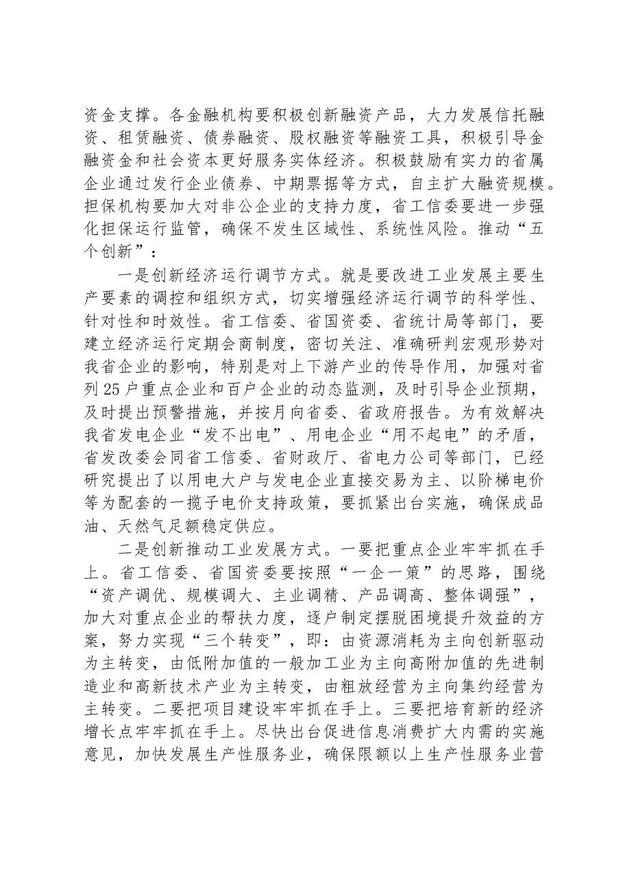 在工业经济改革创新工作会议上的讲话(副市长).docx,第4页预览