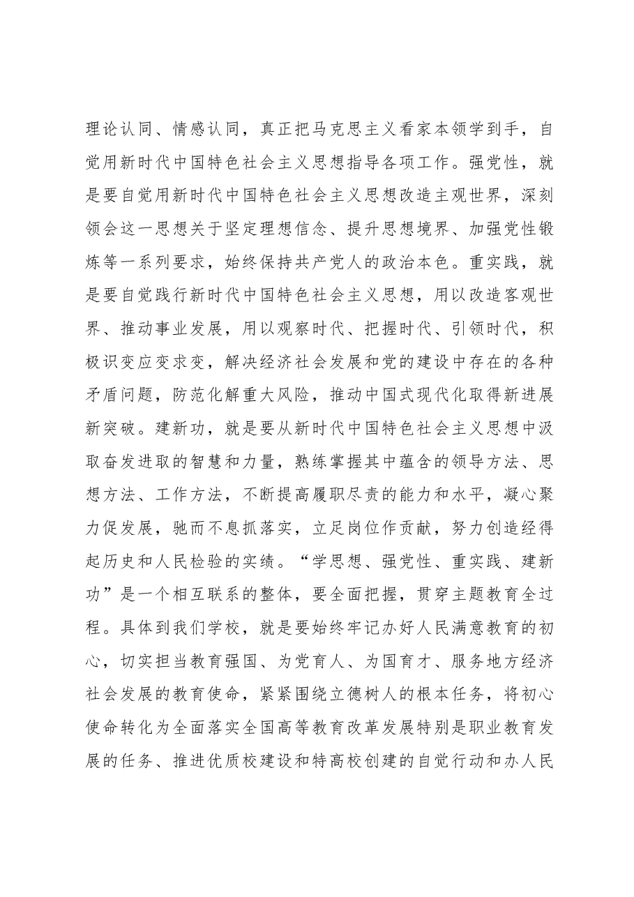 在学校2023年主题教育动员部署会议上的讲话.docx,第4页预览