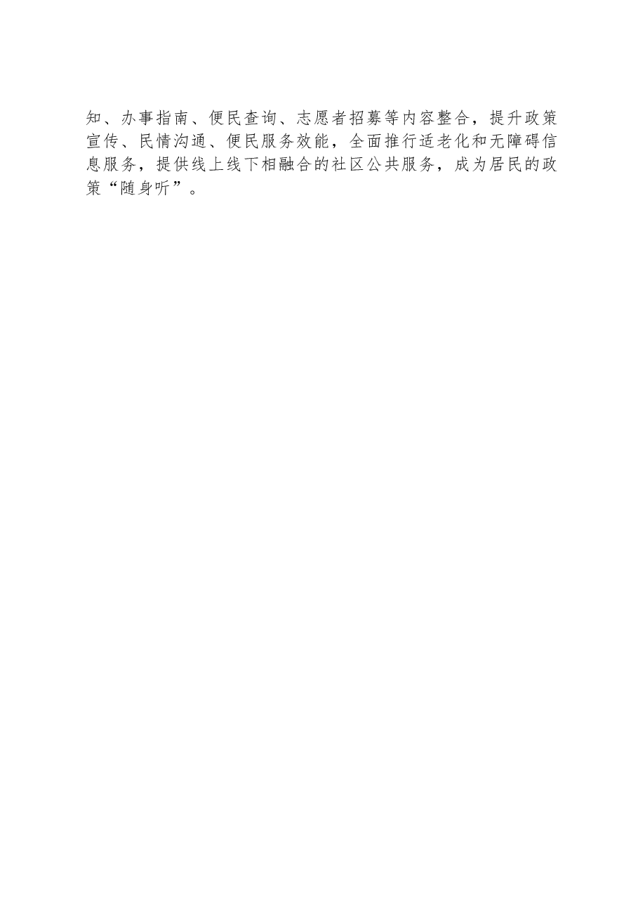 某区健全“两抓三做”机制提升城市治理工作情况报告.docx,第4页预览