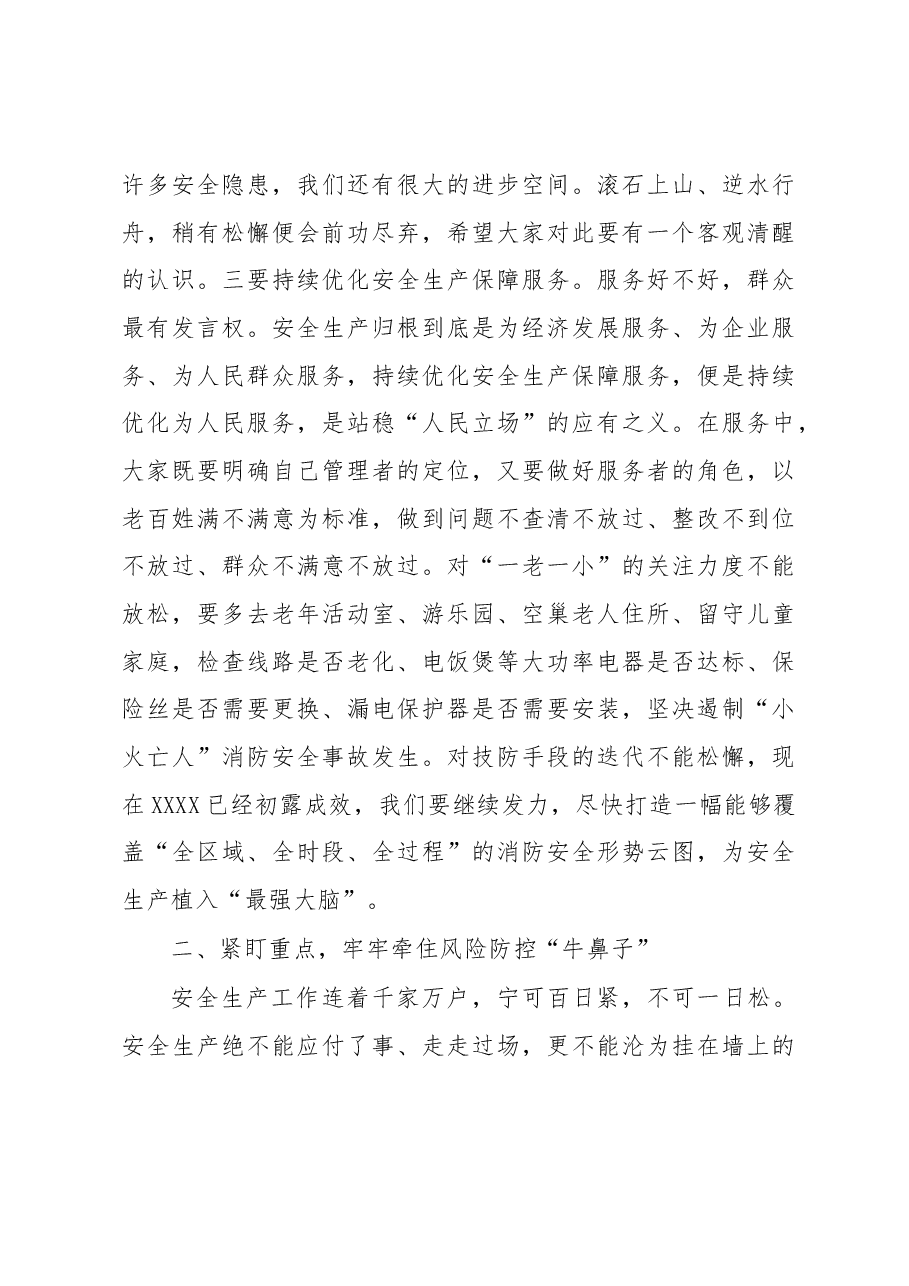在全镇安全生产(消防)工作会议上的讲话.docx,第3页预览