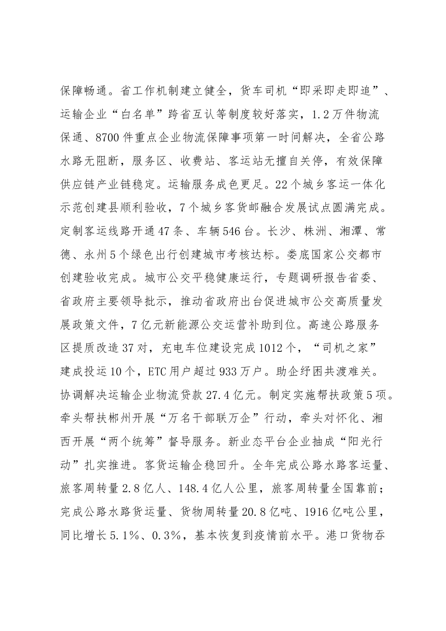 在2023年全省交通运输工作会议上的讲话.docx,第3页预览