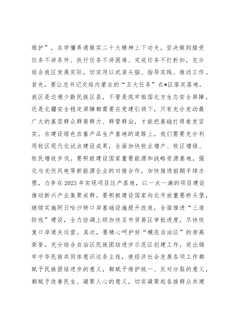 在区委理论学习中心组2023年度第一次学习会上的主持讲话.docx,第2页预览