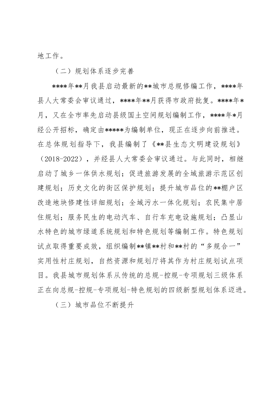 《城乡规划法》执法检查情况的报告.docx,第4页预览