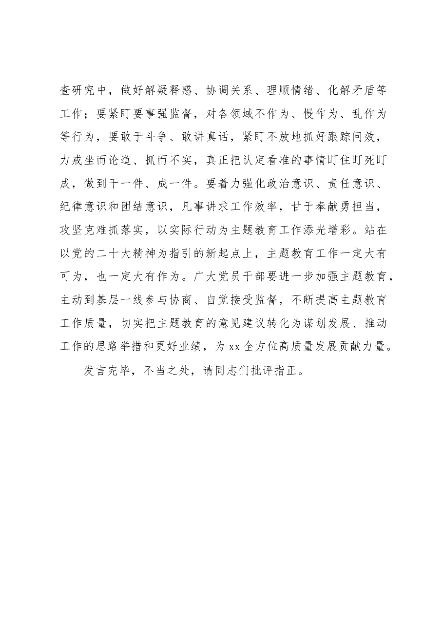 学习贯彻新时代中国特色社会主义思想主题教育精神心得体会交流发言.docx,第4页预览