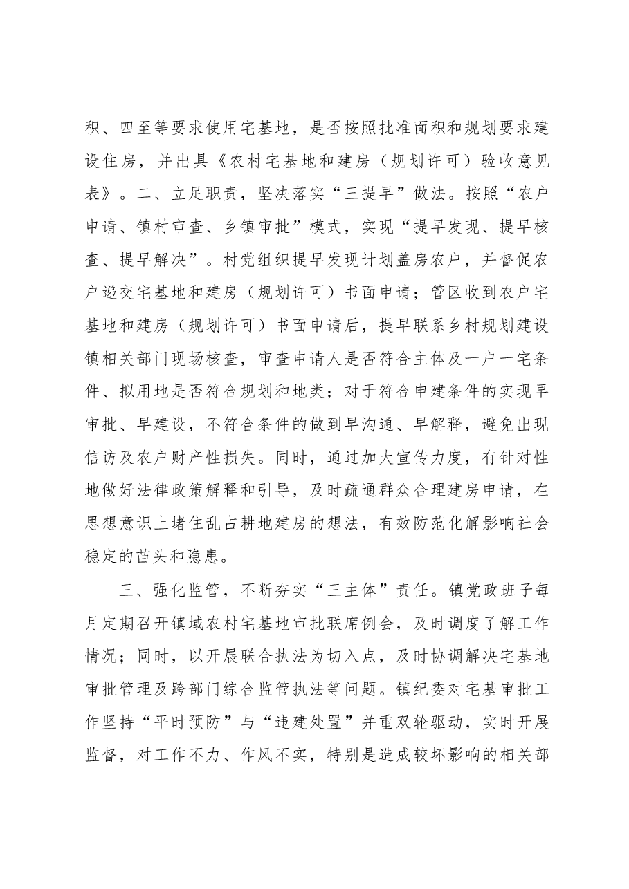 宅基地申批管创新经验材料.docx，第2页预览