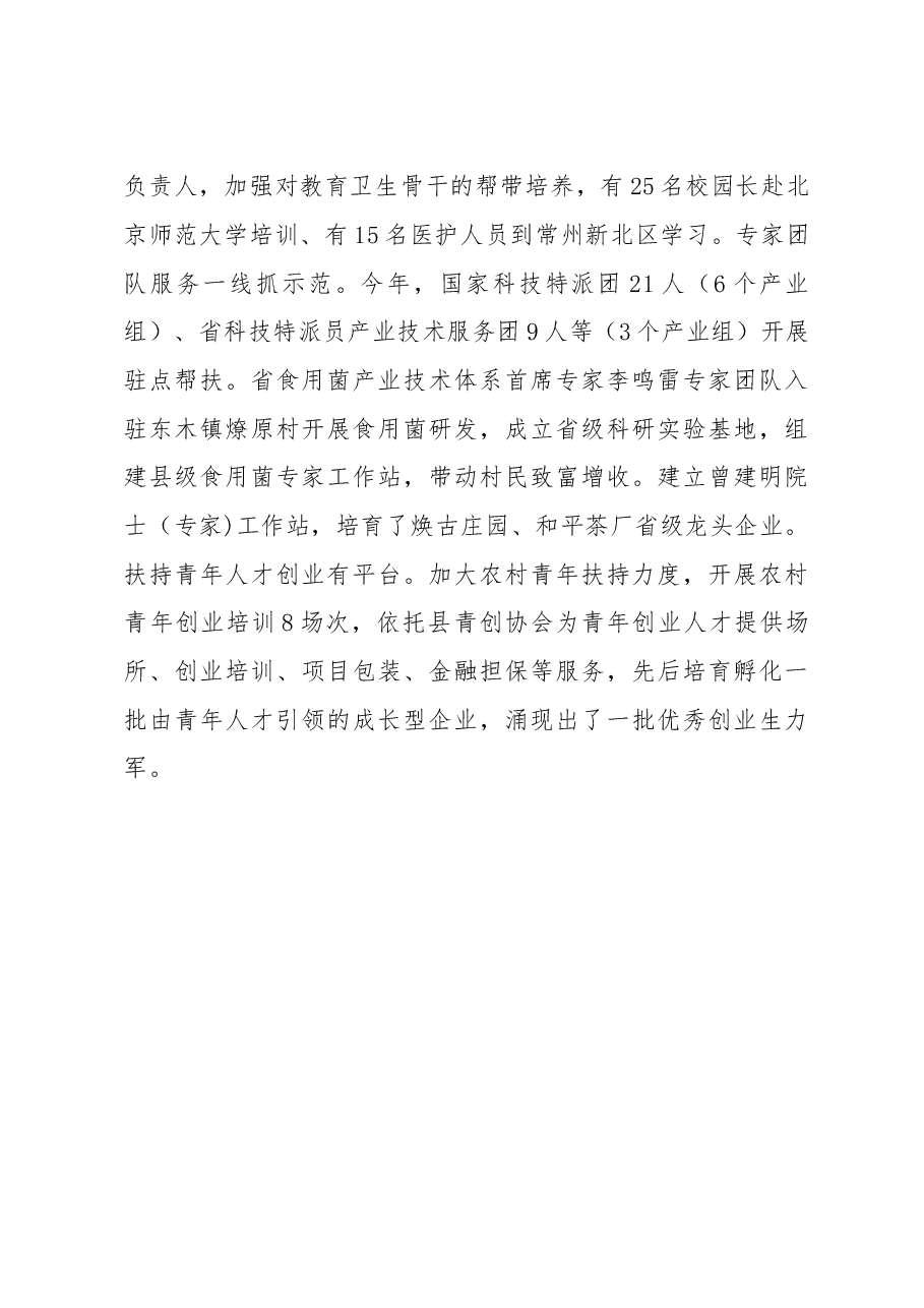 乡村振兴人才队伍建设经验交流材料.docx,第4页预览