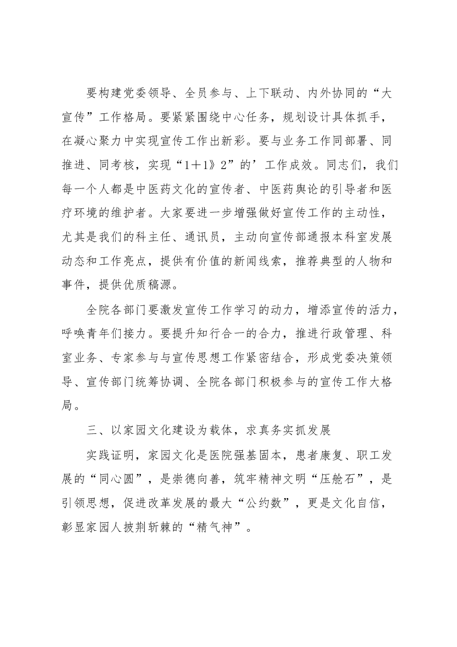 医院党委书记在2023年宣传工作会上讲话.docx，第3页预览