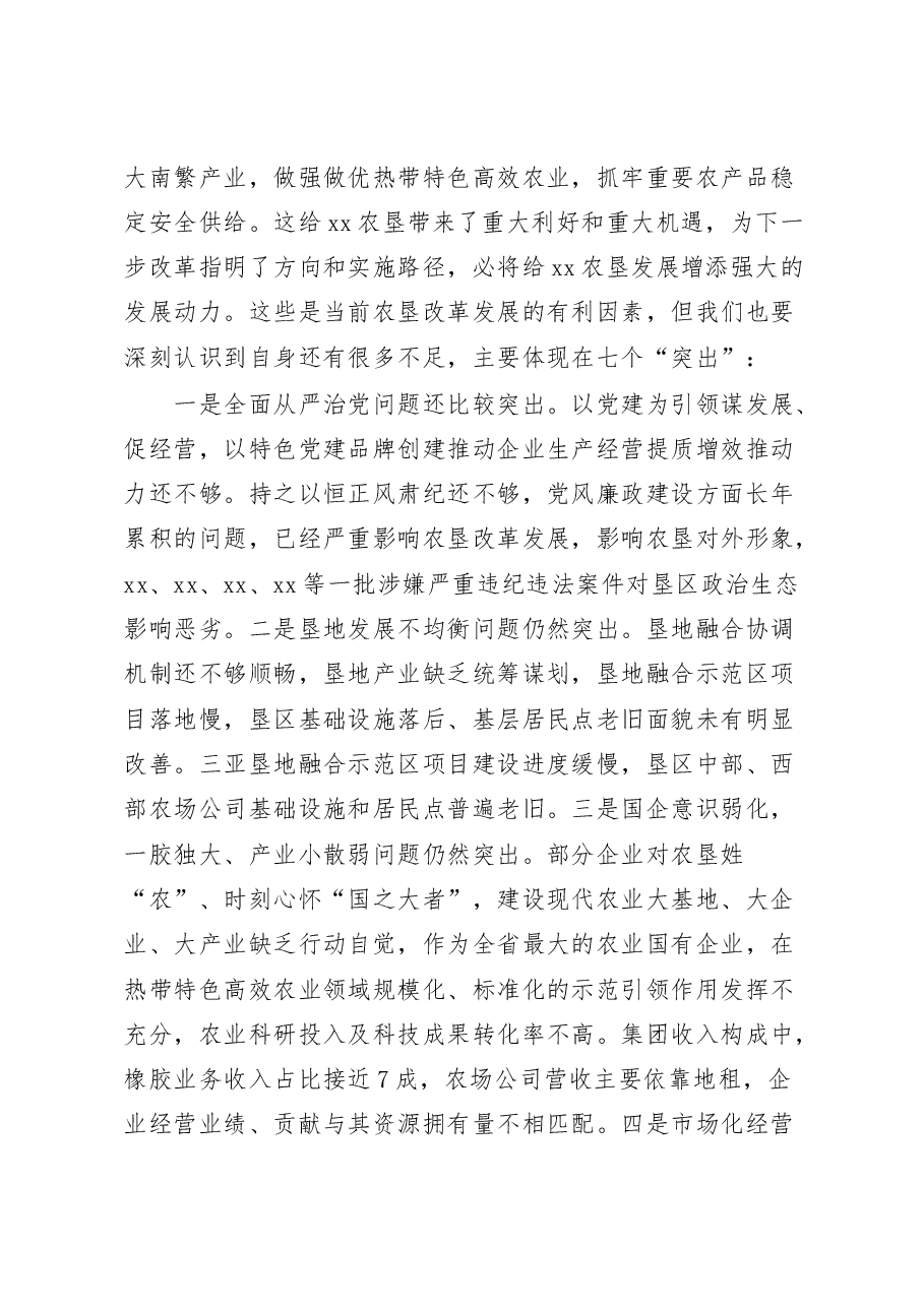 2023年集团工作会议暨职工代表大会讲话.docx,第4页预览