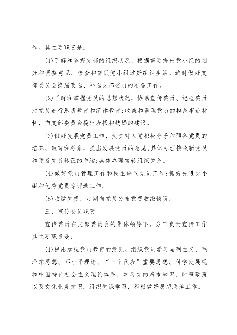 （4篇）党支部委员职责分工.docx，第3页预览