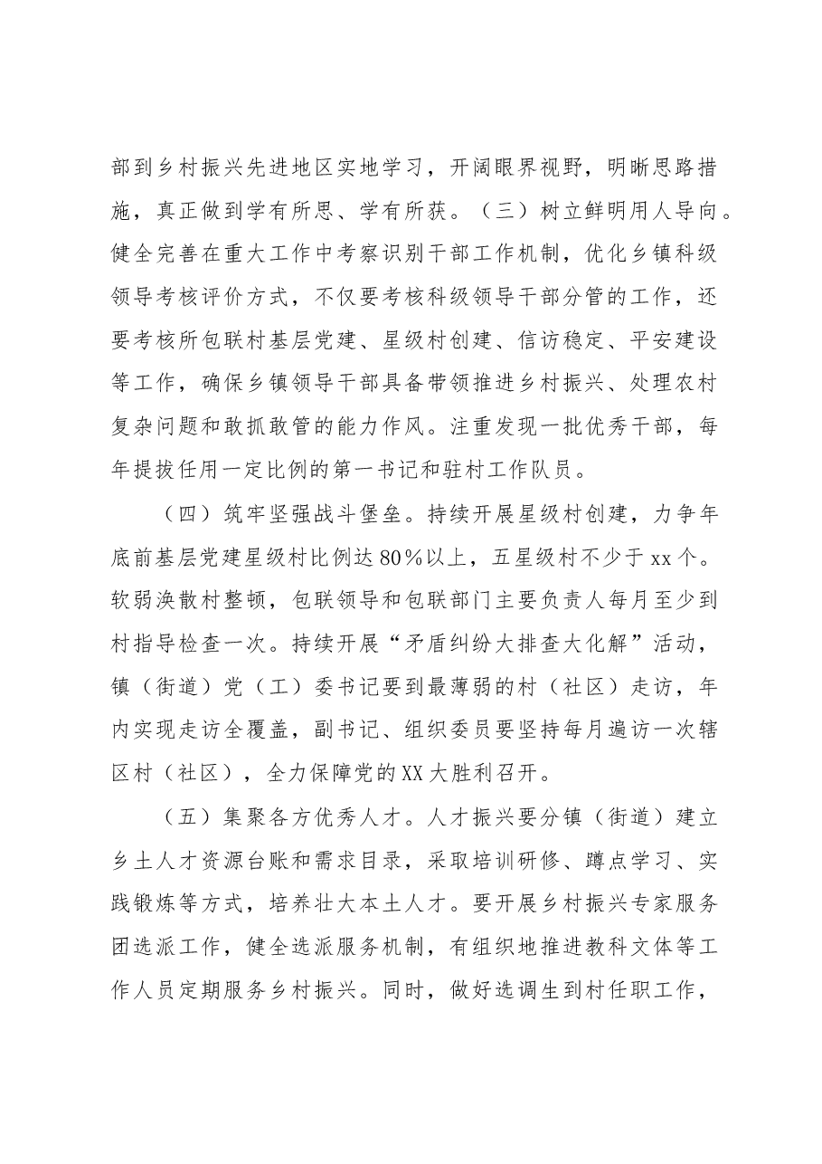 在全市乡村振兴重点工作推进会上的讲话.docx，第2页预览