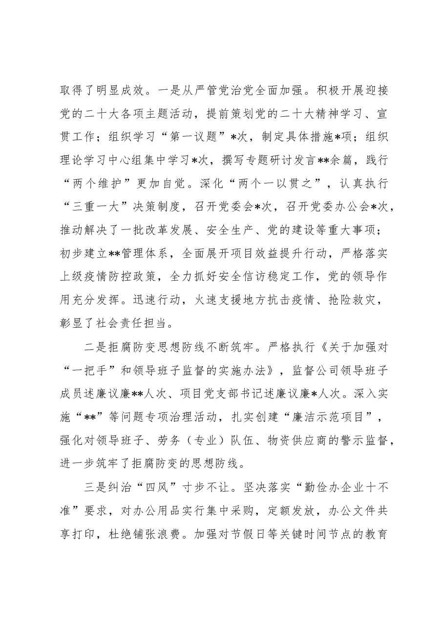 在公司党委2022年党风廉政建设和反腐败工作推进会上的讲话.docx,第2页预览