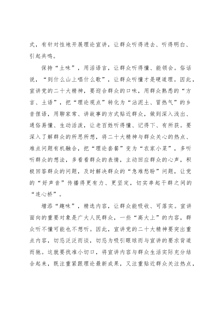 宣讲党的二十大精神要突出“三味”.docx,第2页预览