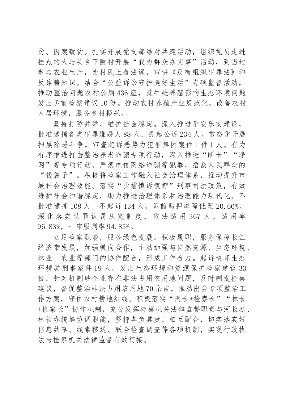 乐安县人民检察院工作报告.docx,第3页预览