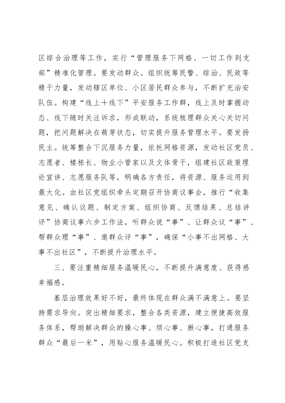 在加强基层治理工作专题会上的讲话.docx,第3页预览