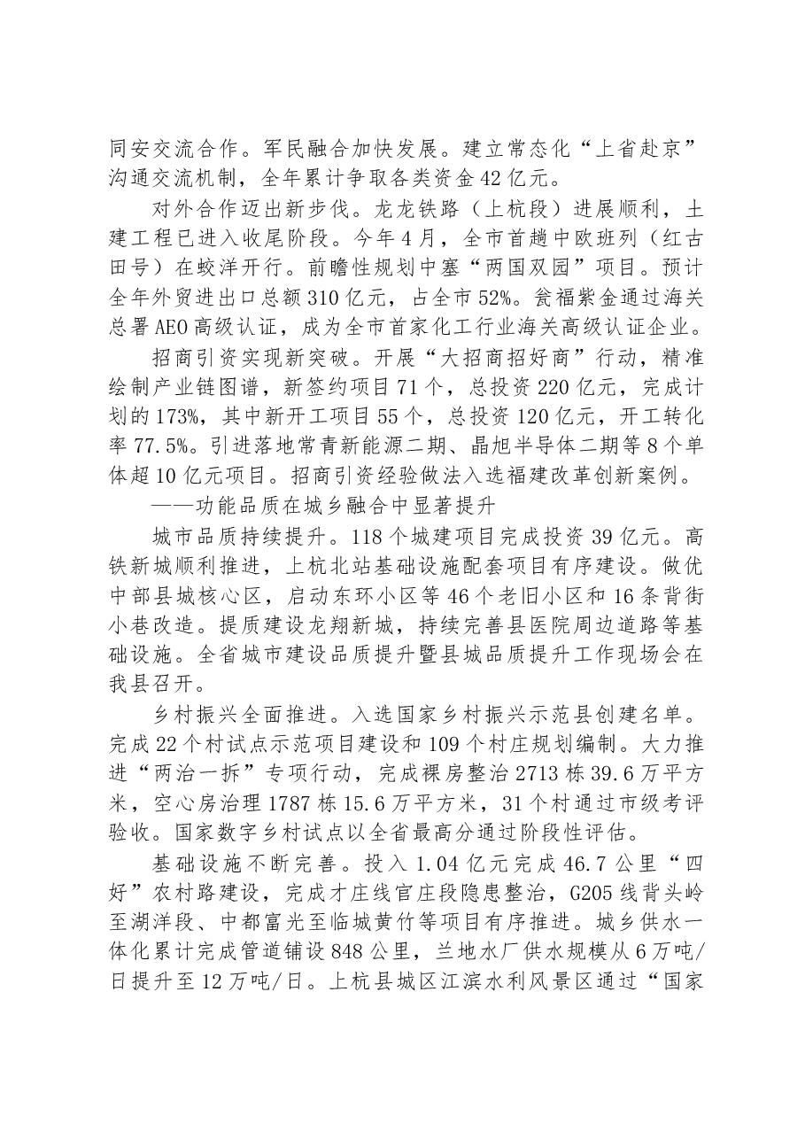 上杭县2023年政府工作报告.docx,第4页预览
