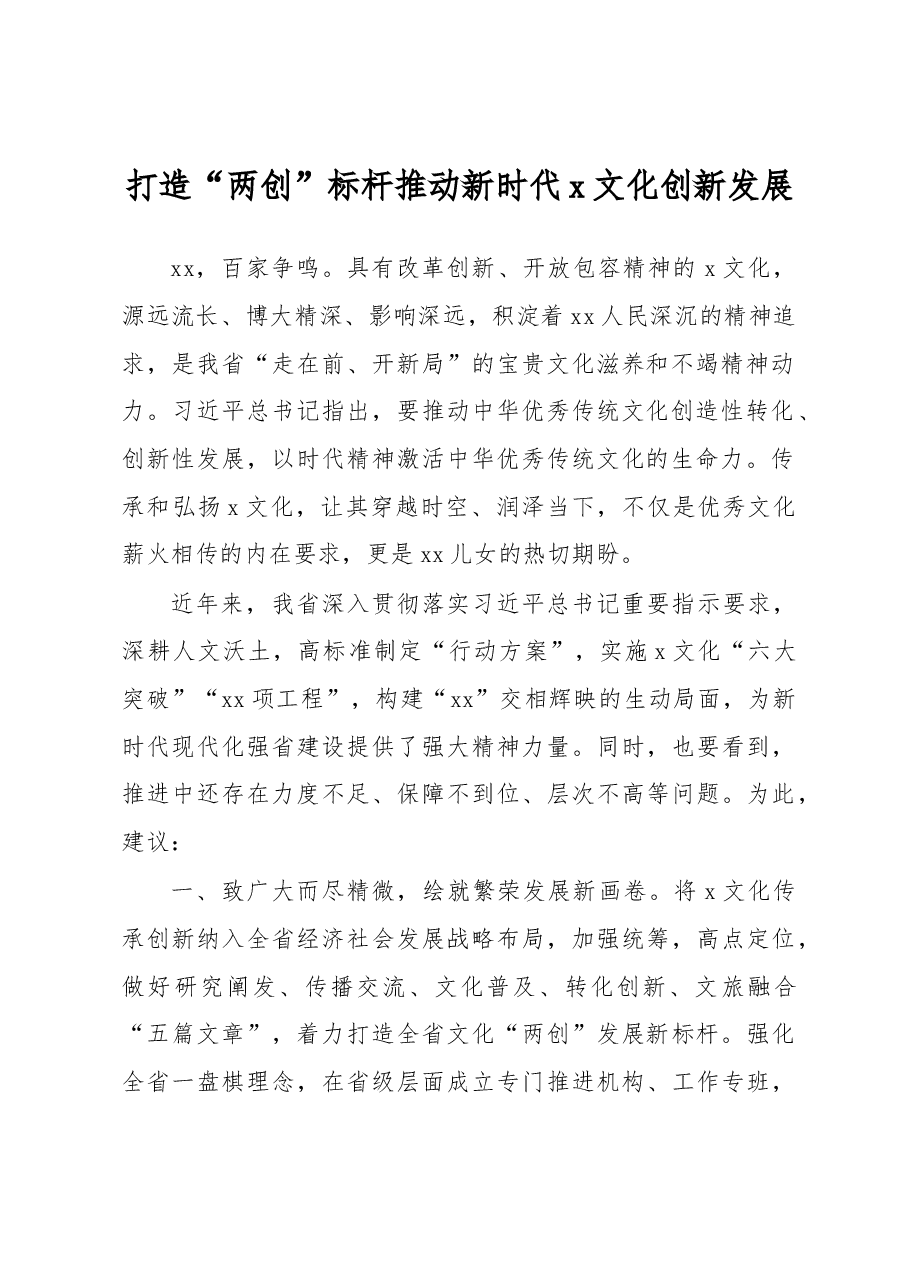 (15篇)政协委员在政协会议上的发言材料汇编.docx,第2页预览