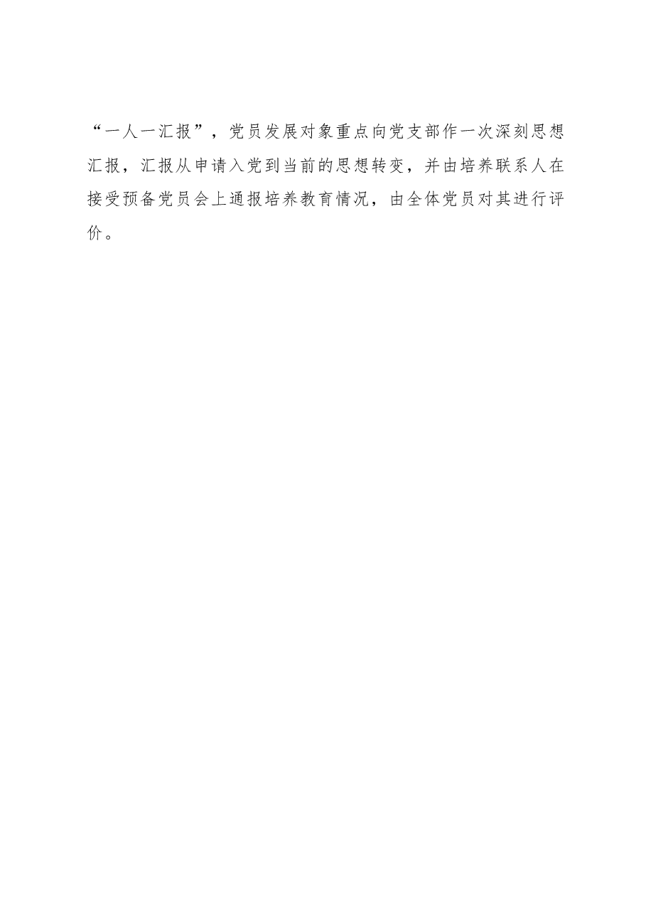 农村党员队伍建设经验交流材料.docx,第3页预览