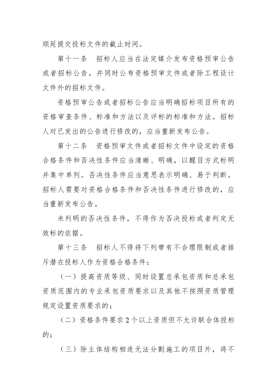 江苏省人民政府令第120号.docx,第4页预览