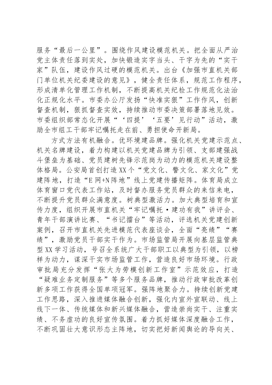 在2023年全市模范机关建设工作推进会上的汇报发言.docx,第2页预览