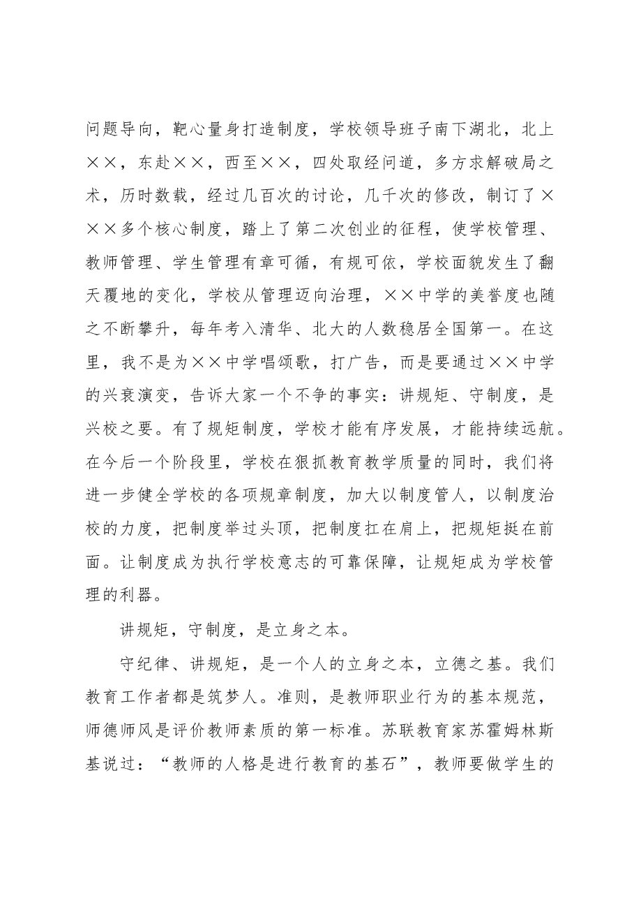 校长在教师集训动员大会上的讲话.docx,第4页预览