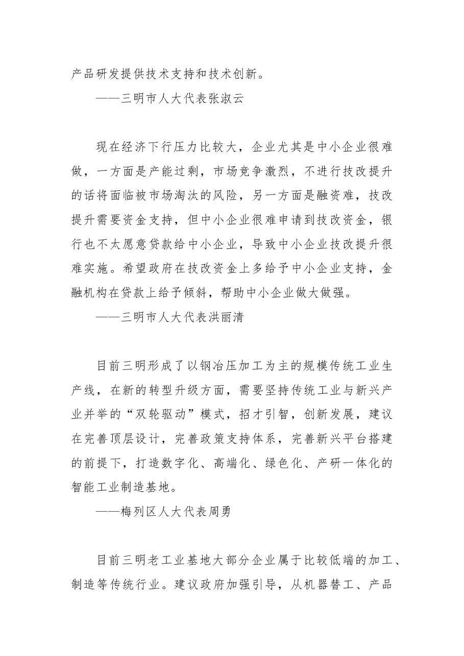 加快推进三明老工业基地转型发展.docx，第2页预览