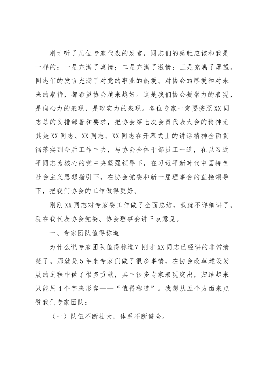 在专家委2023年工作会议上的讲话.docx,第2页预览