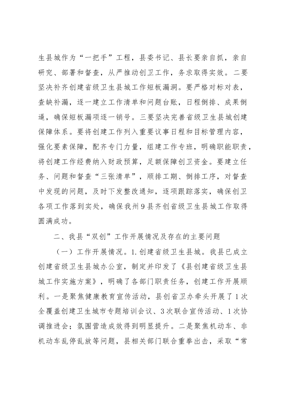 在县创建省级卫生城市动员会暨创建全国健康促进县工作推进会上的讲话.docx,第2页预览