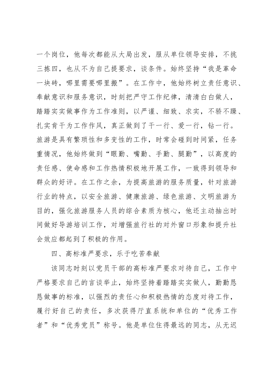 (5篇)优秀党员先进个人事迹材料.docx,第3页预览