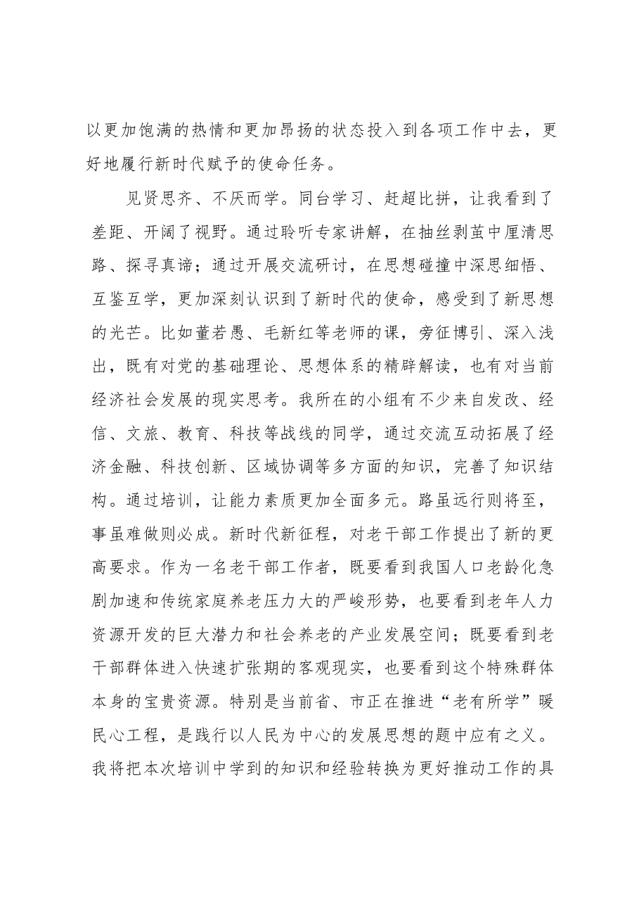 (6篇)市直机关科级干部学习轮训班交流发言汇编.docx,第2页预览