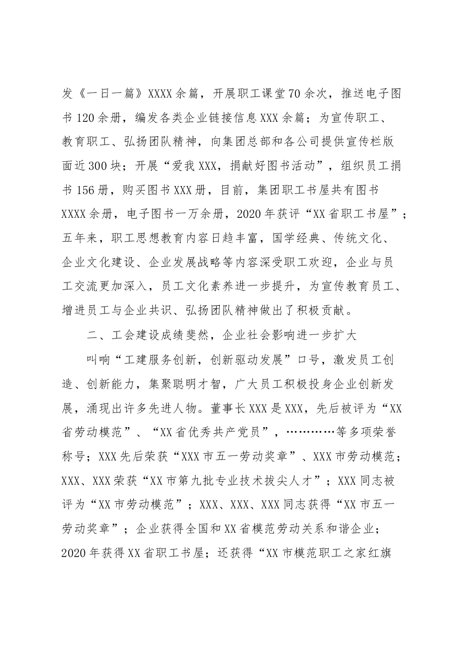 XXX集团工会第四届委员会工作报告.docx，第2页预览