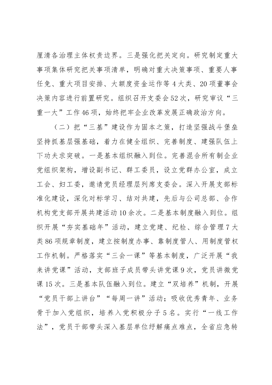 某国企推进党建与业务深度融合工作总结.docx,第2页预览