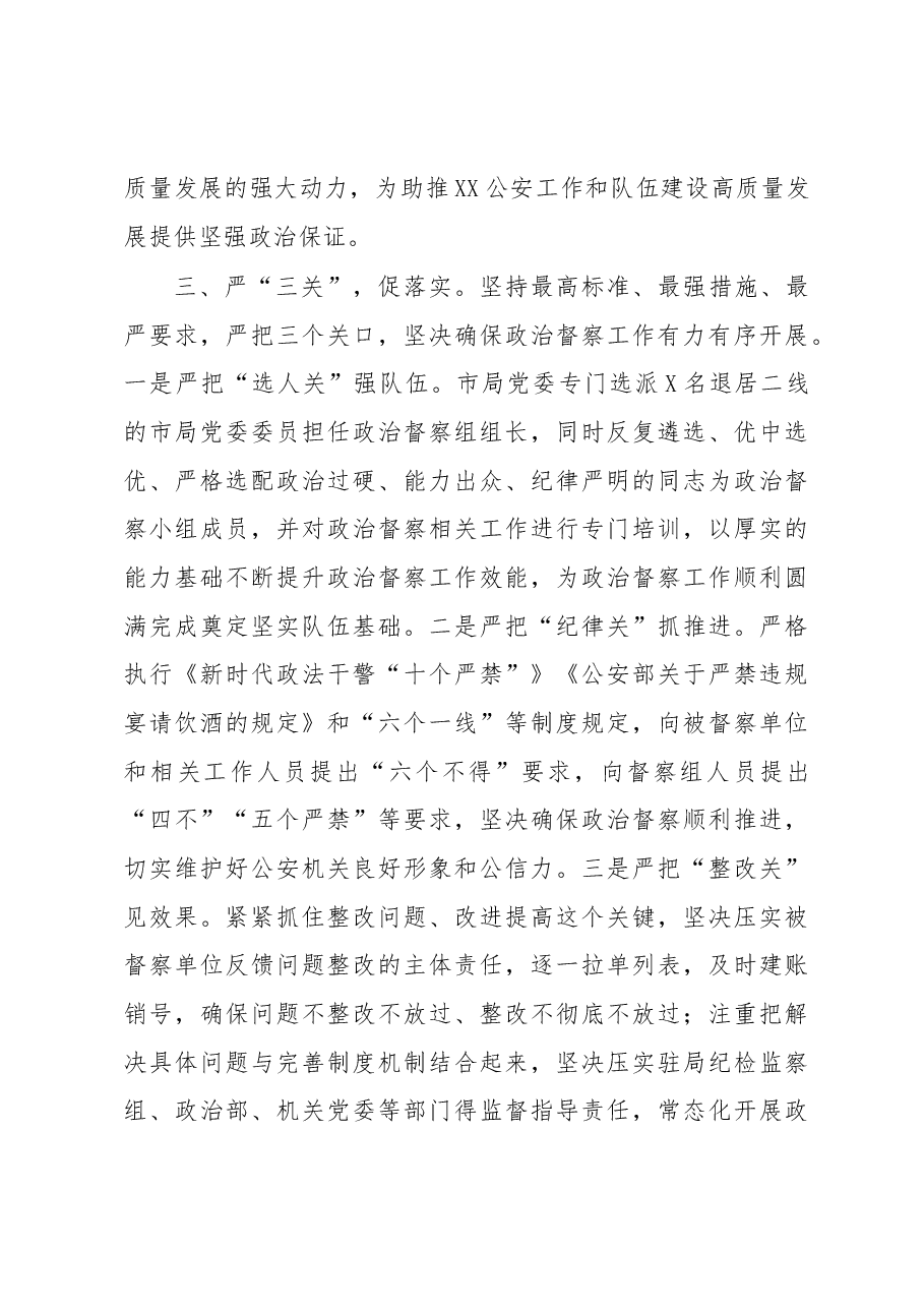 在政治督察经验交流会上的发言.docx,第3页预览
