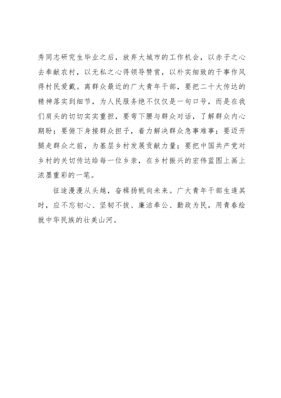 让青春与二十大共绘“水墨山河”.docx,第4页预览