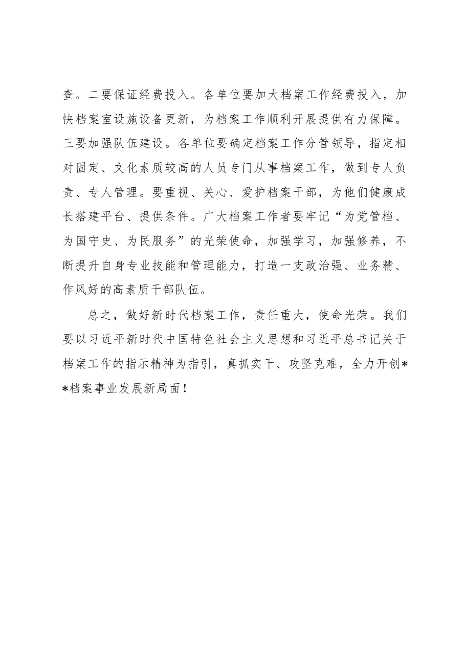 在2023年档案工作会议上的讲话.docx,第4页预览