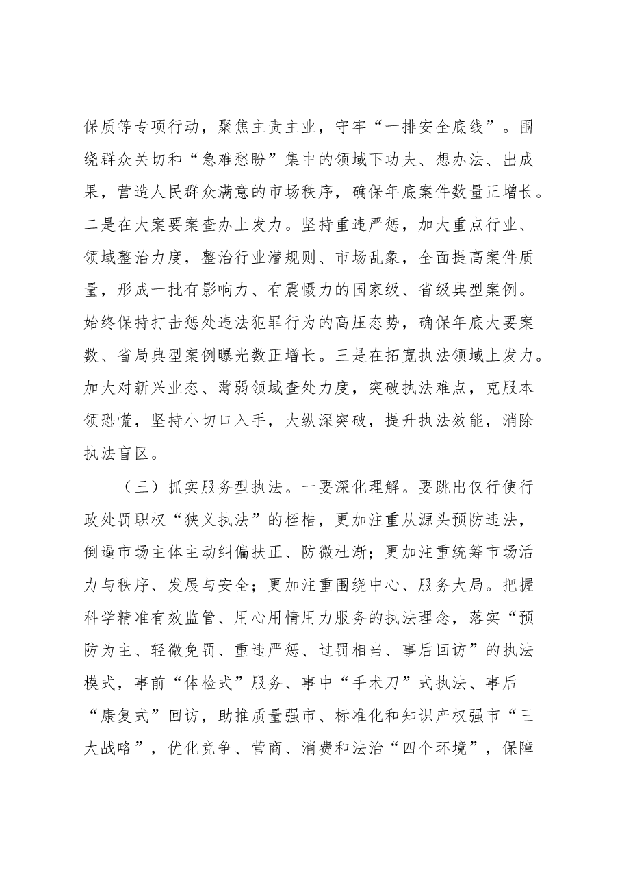 在全市市场监管综合行政执法工作暨2023民生领域案件查办“铁拳”行动部署会上的讲话.docx,第4页预览