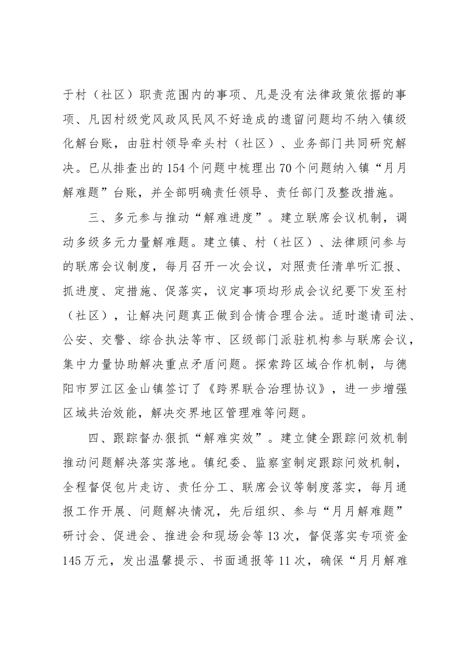 乡镇基层治理经验交流材料.docx,第2页预览