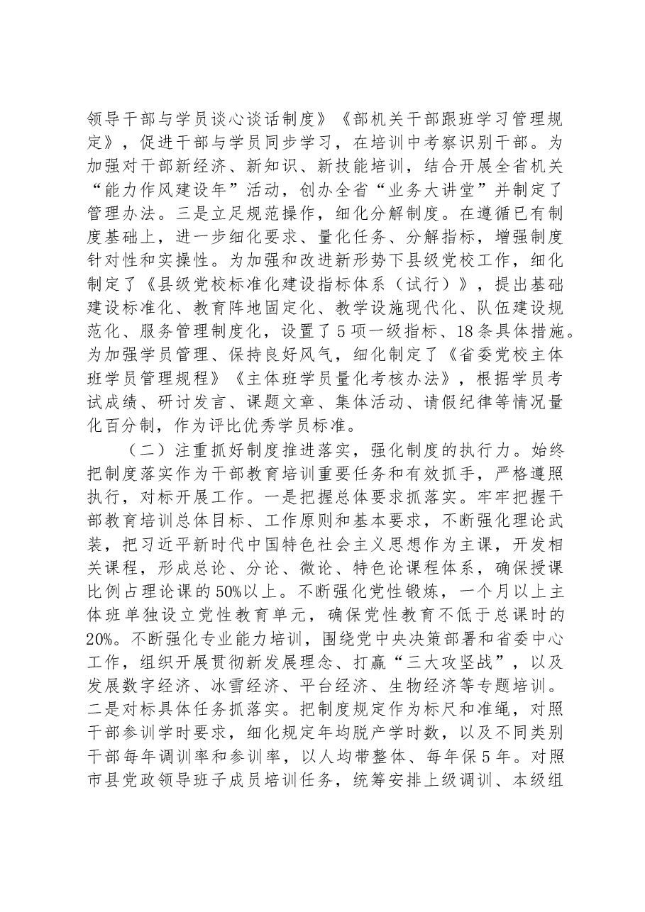 干部教育培训工作调研报告.docx,第2页预览