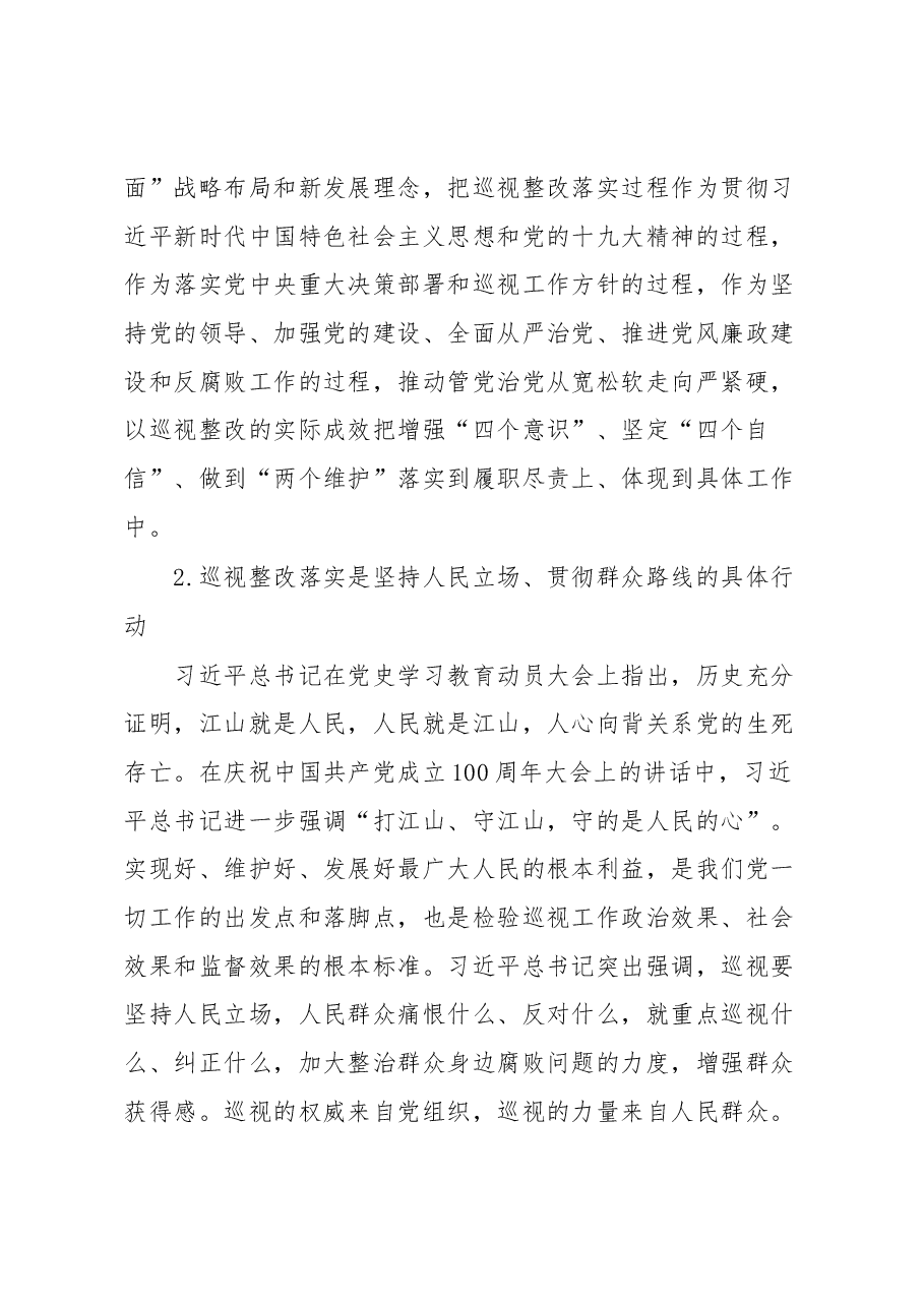 关于推动巡视监督、整改、治理工作建议.docx,第3页预览