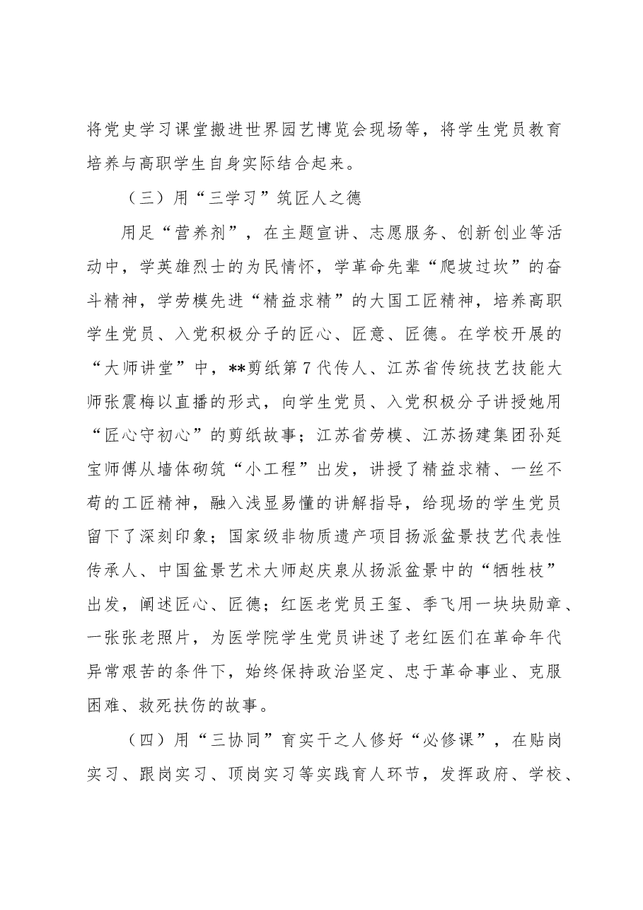 高职院校学生党员教育经验交流材料.docx，第4页预览