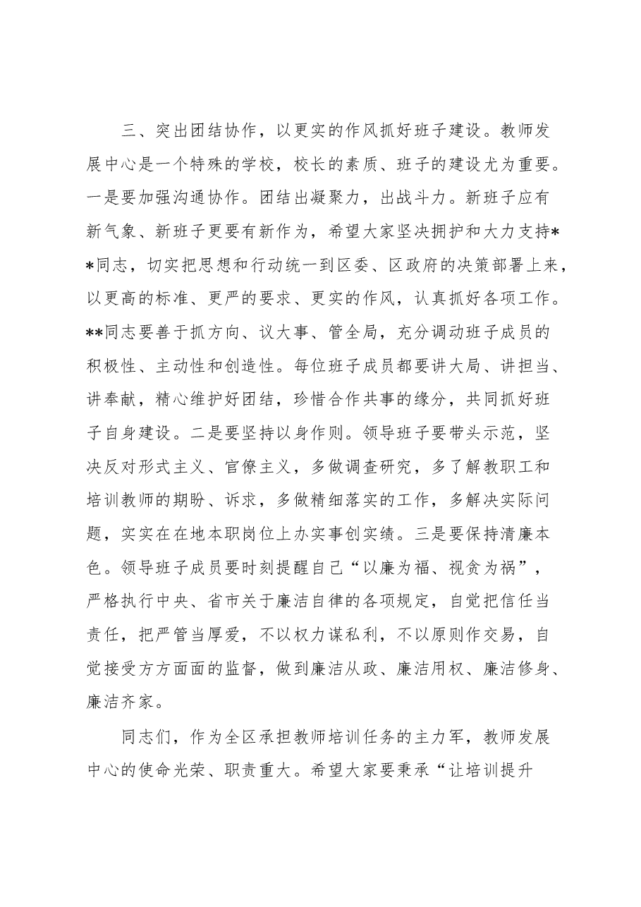 在区教师发展中心干部送岗会议上的讲话.docx，第4页预览