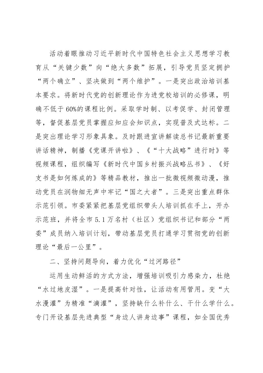 市组织部部长在基层党建工作重点任务推进会上的发言.docx,第2页预览