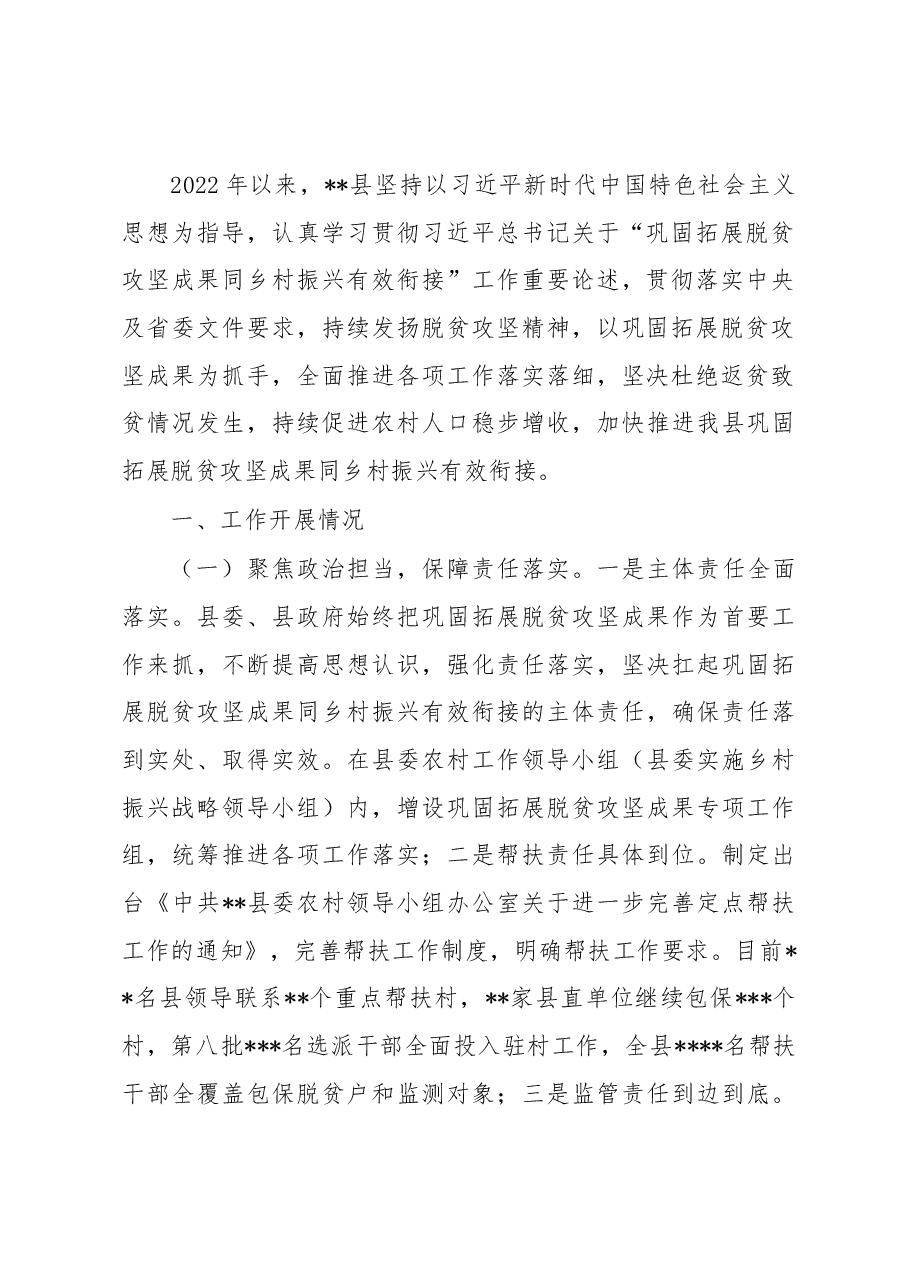 在迎接省巩固拓展脱贫攻坚成果同乡村振兴有效衔接工作督导组时的汇报发言.docx,第2页预览