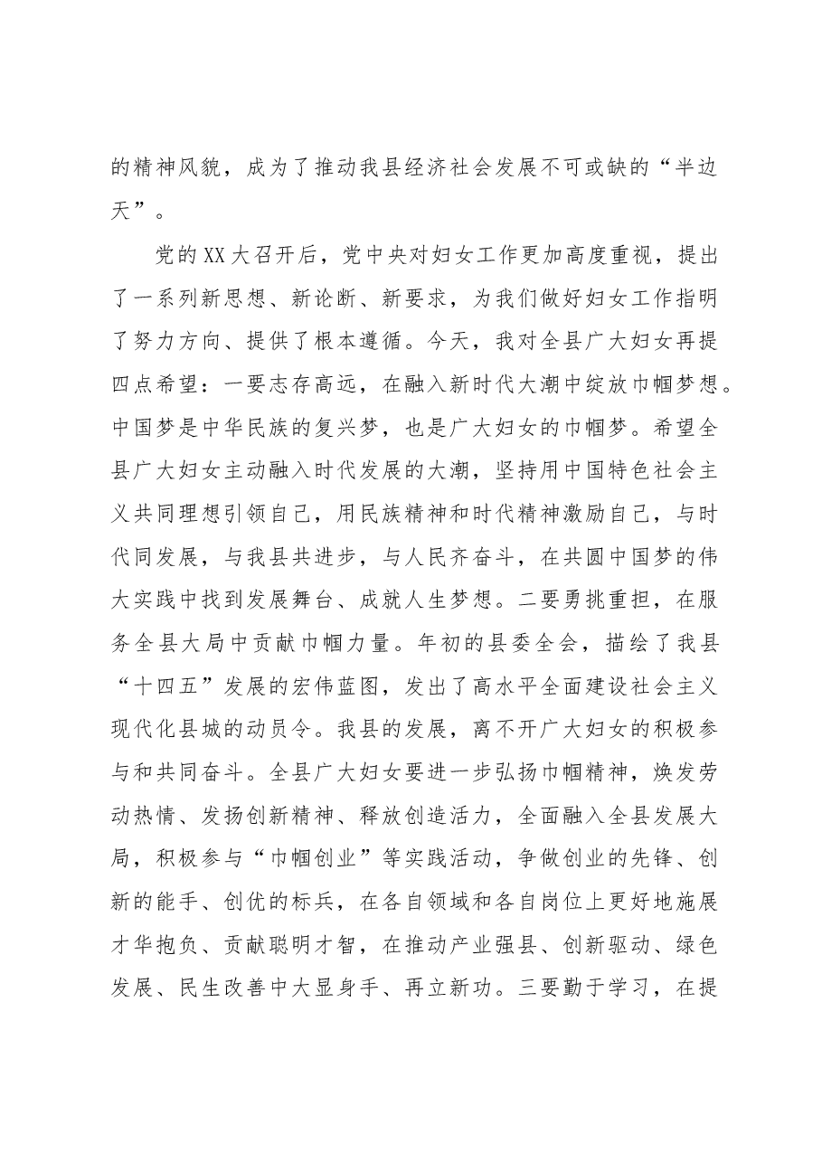 在全县2023年三八节会议上的讲话.docx,第2页预览