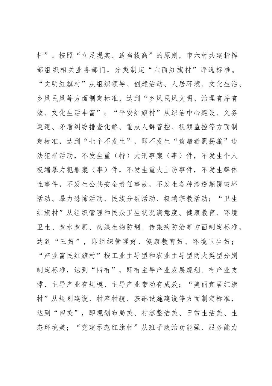 推进乡村振兴典型经验材料.docx,第4页预览